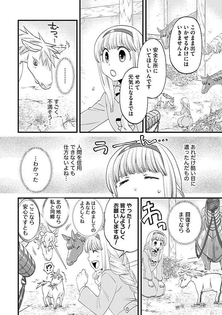 Umagoya Kurashi no Goreijou wa Angai Ryoushu ni Muiteiru? Chapter 42.1 10ページ