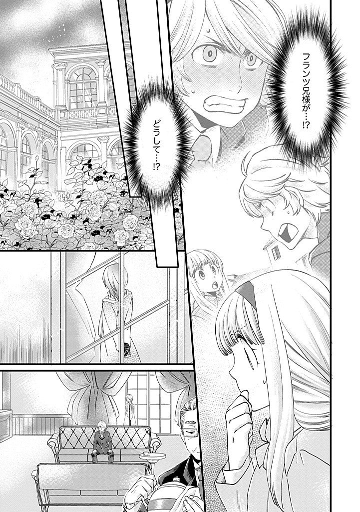 Umagoya Kurashi no Goreijou wa Angai Ryoushu ni Muiteiru? Chapter 42.2 1ページ