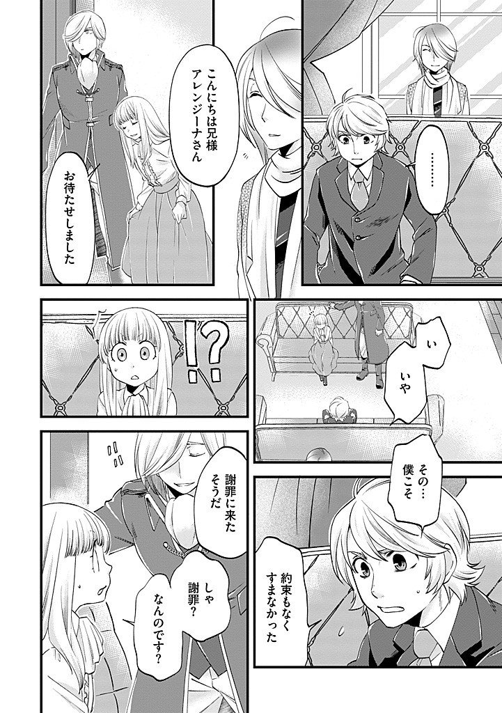 Umagoya Kurashi no Goreijou wa Angai Ryoushu ni Muiteiru? Chapter 42.2 2ページ