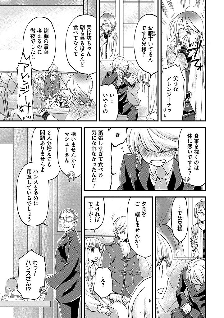 Umagoya Kurashi no Goreijou wa Angai Ryoushu ni Muiteiru? Chapter 42.2 11ページ