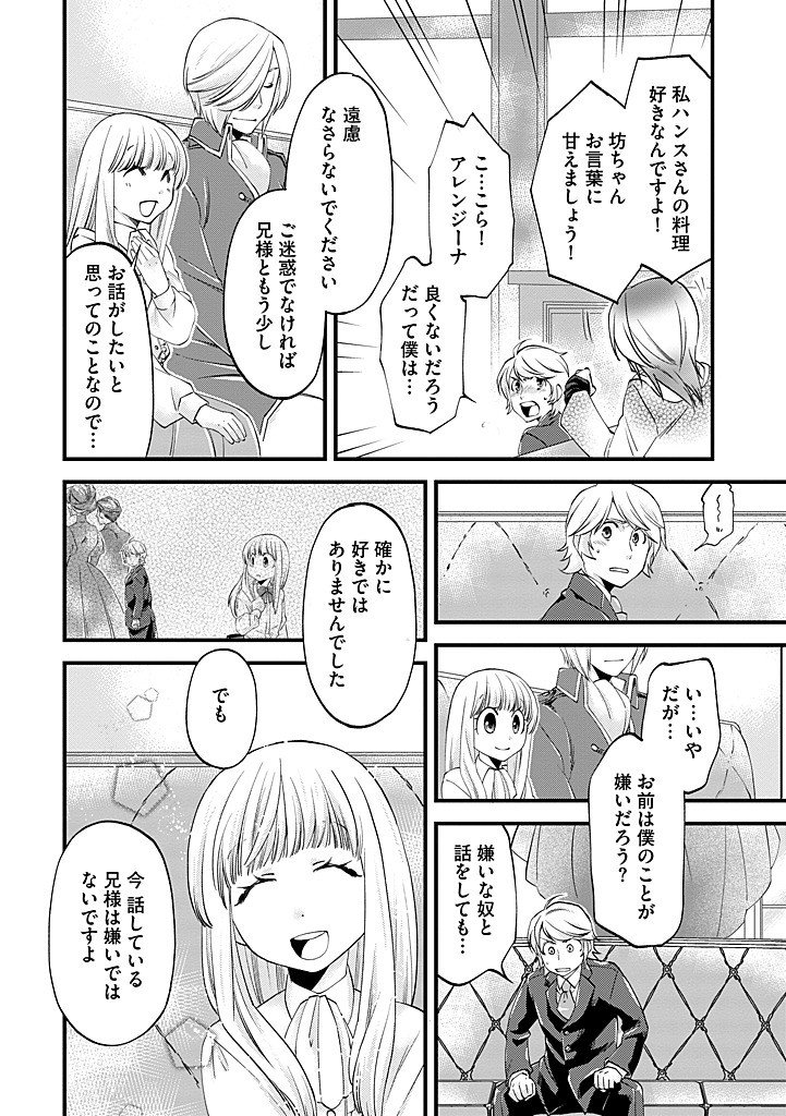 Umagoya Kurashi no Goreijou wa Angai Ryoushu ni Muiteiru? Chapter 42.2 12ページ