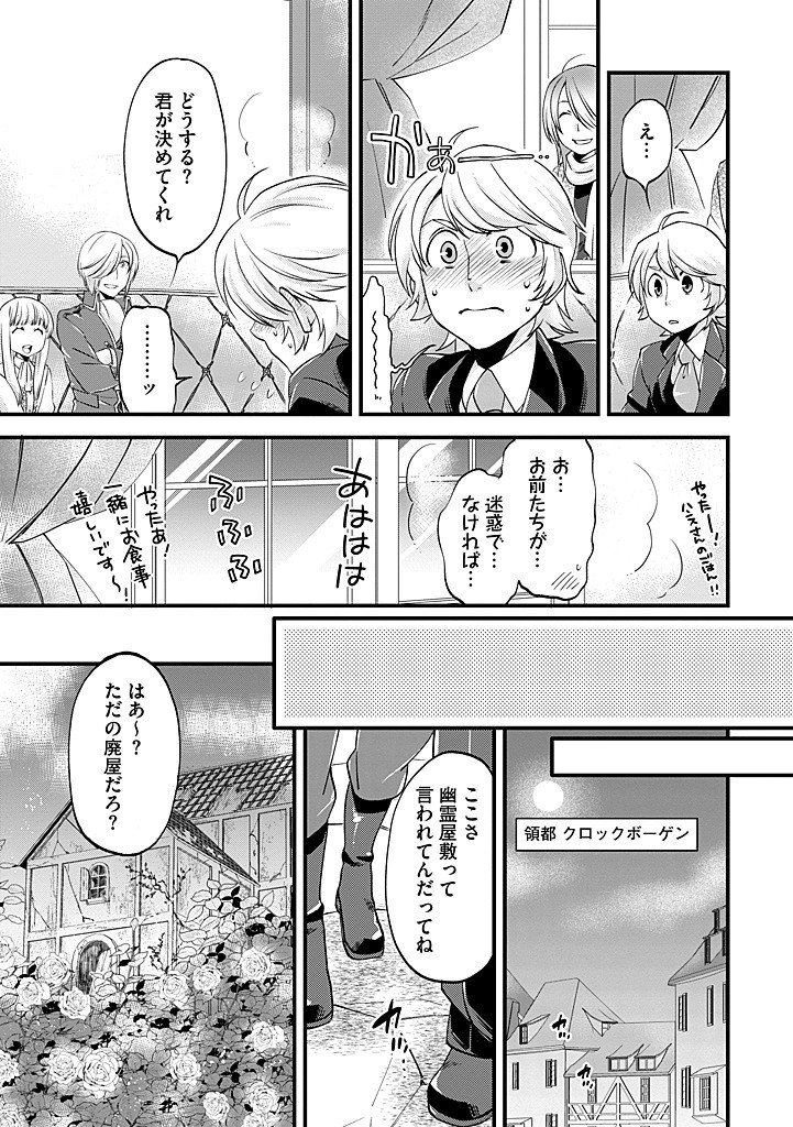 Umagoya Kurashi no Goreijou wa Angai Ryoushu ni Muiteiru? Chapter 42.2 13ページ