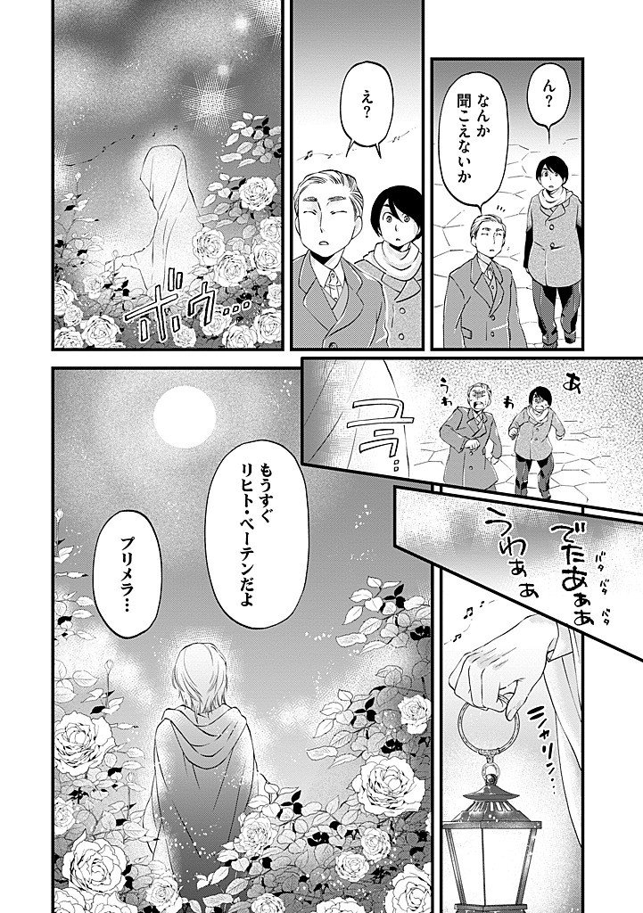 Umagoya Kurashi no Goreijou wa Angai Ryoushu ni Muiteiru? Chapter 42.2 14ページ