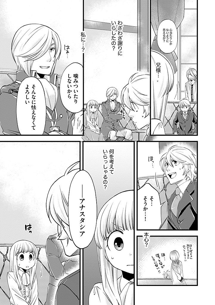 Umagoya Kurashi no Goreijou wa Angai Ryoushu ni Muiteiru? Chapter 42.2 3ページ