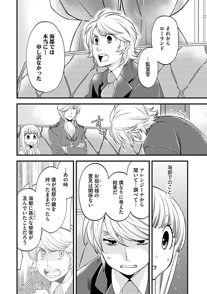 Umagoya Kurashi no Goreijou wa Angai Ryoushu ni Muiteiru? Chapter 42.2 4ページ