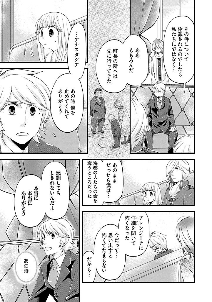 Umagoya Kurashi no Goreijou wa Angai Ryoushu ni Muiteiru? Chapter 42.2 5ページ