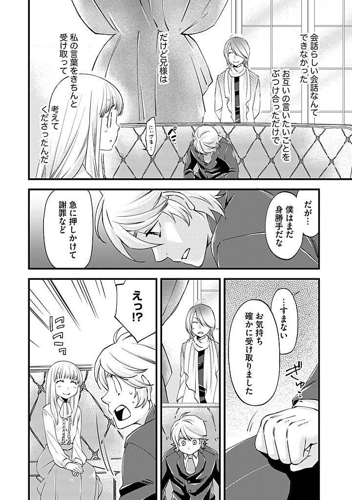 Umagoya Kurashi no Goreijou wa Angai Ryoushu ni Muiteiru? Chapter 42.2 6ページ