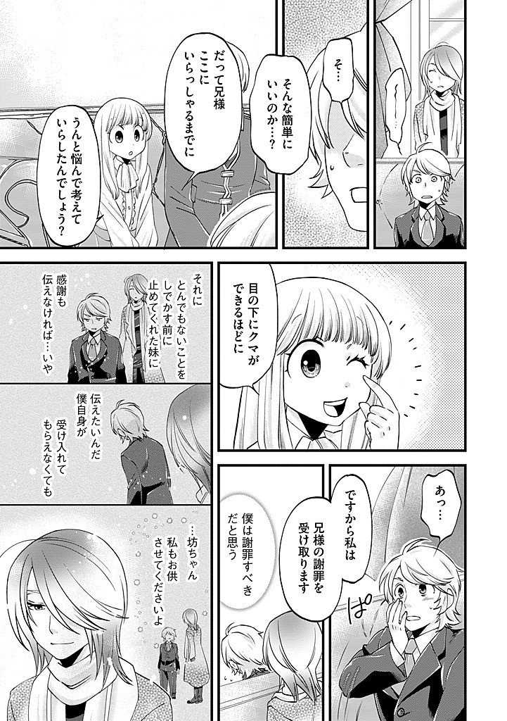 Umagoya Kurashi no Goreijou wa Angai Ryoushu ni Muiteiru? Chapter 42.2 7ページ