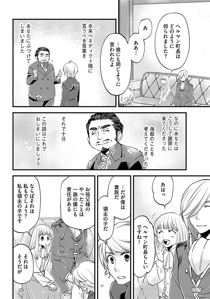 Umagoya Kurashi no Goreijou wa Angai Ryoushu ni Muiteiru? Chapter 42.2 8ページ