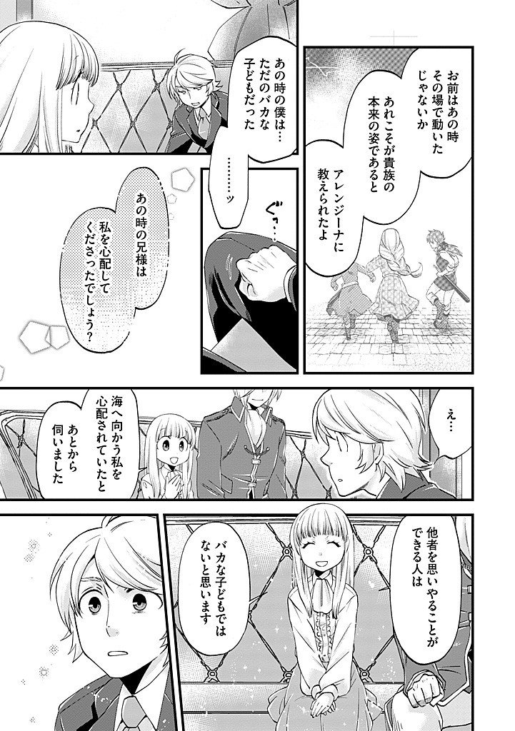 Umagoya Kurashi no Goreijou wa Angai Ryoushu ni Muiteiru? Chapter 42.2 9ページ