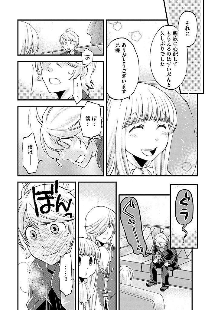 Umagoya Kurashi no Goreijou wa Angai Ryoushu ni Muiteiru? Chapter 42.2 10ページ