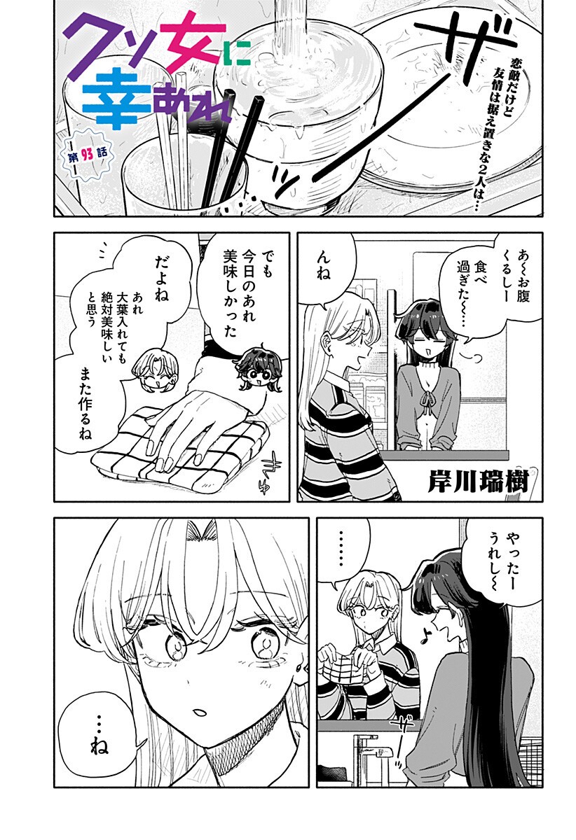 Kuso Onna ni Sachiare Chapter 93 1ページ