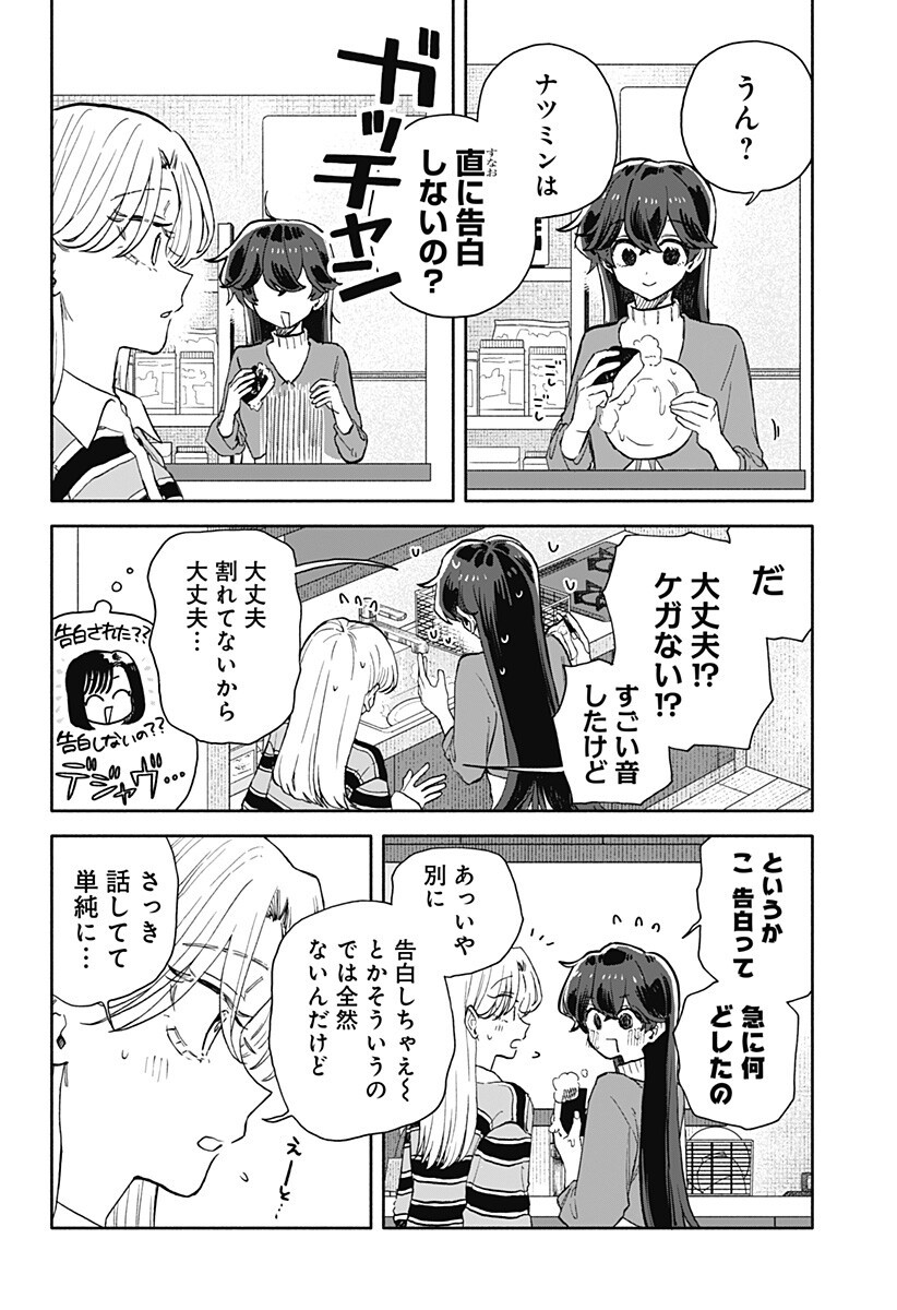 Kuso Onna ni Sachiare Chapter 93 2ページ