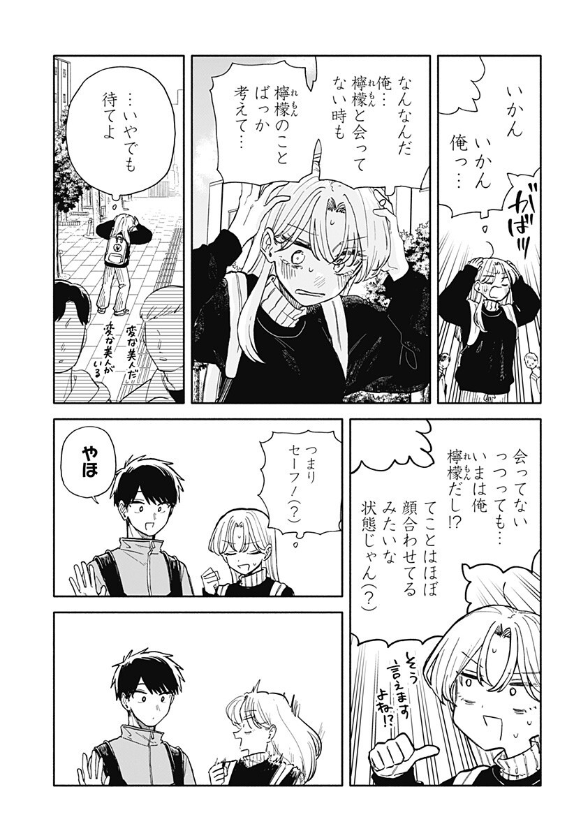 Kuso Onna ni Sachiare Chapter 93 11ページ