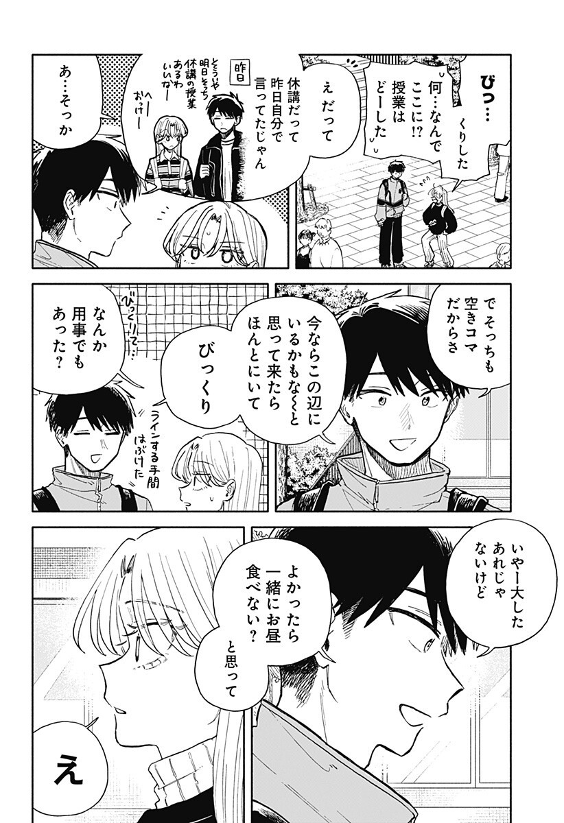 Kuso Onna ni Sachiare Chapter 93 12ページ