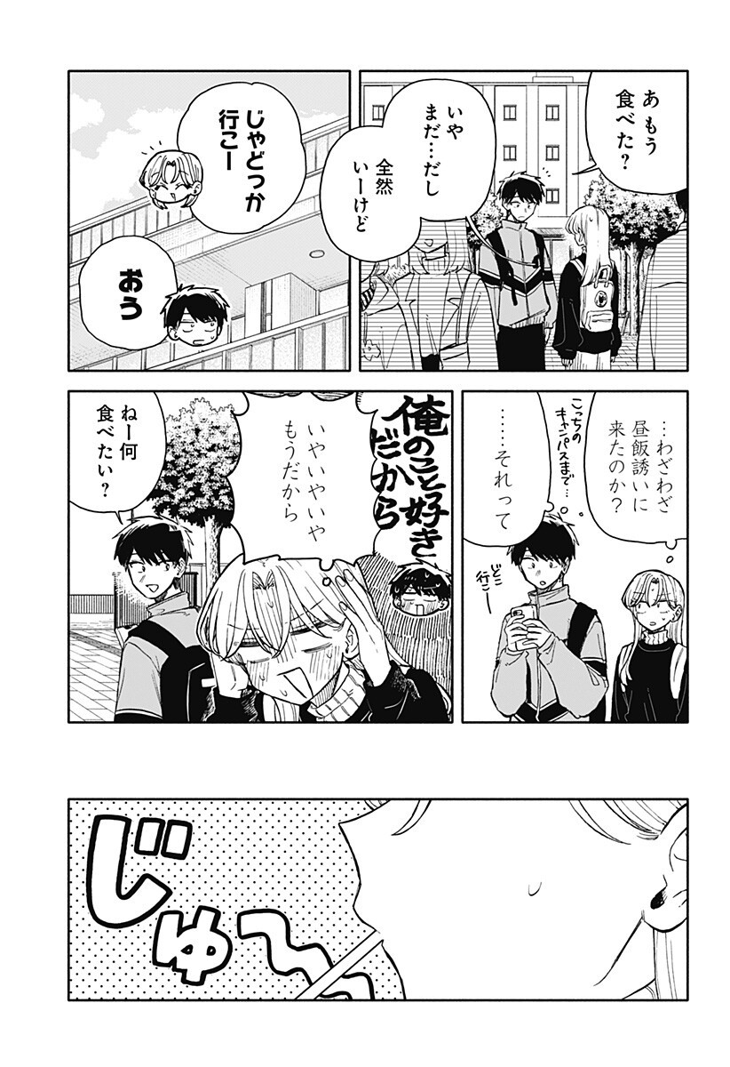 Kuso Onna ni Sachiare Chapter 93 13ページ