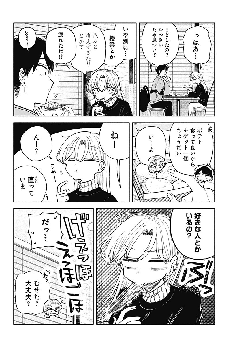 Kuso Onna ni Sachiare Chapter 93 14ページ