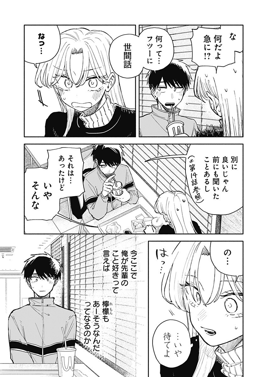 Kuso Onna ni Sachiare Chapter 93 15ページ