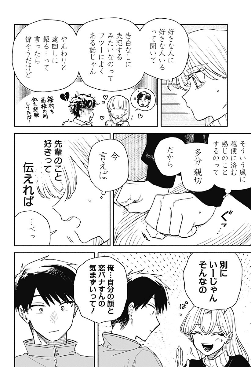 Kuso Onna ni Sachiare Chapter 93 16ページ
