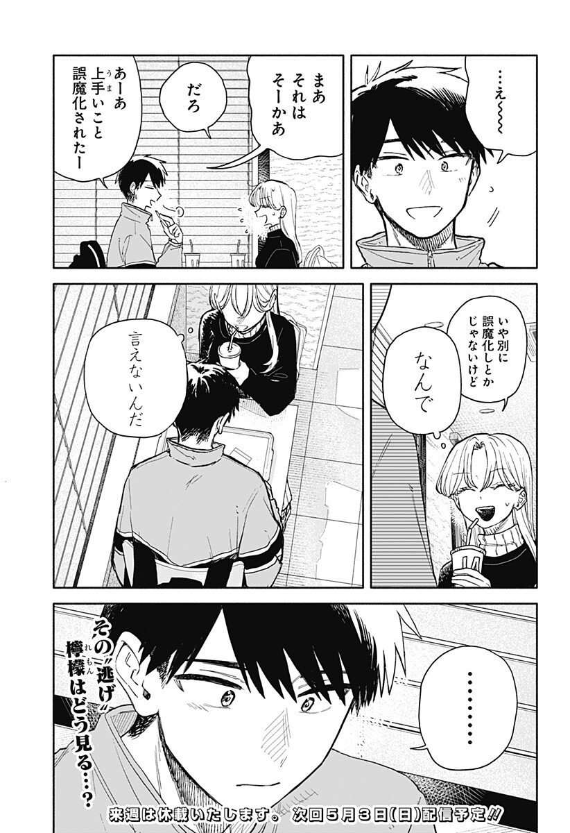 Kuso Onna ni Sachiare Chapter 93 17ページ