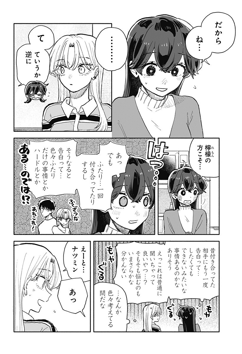 Kuso Onna ni Sachiare Chapter 93 4ページ