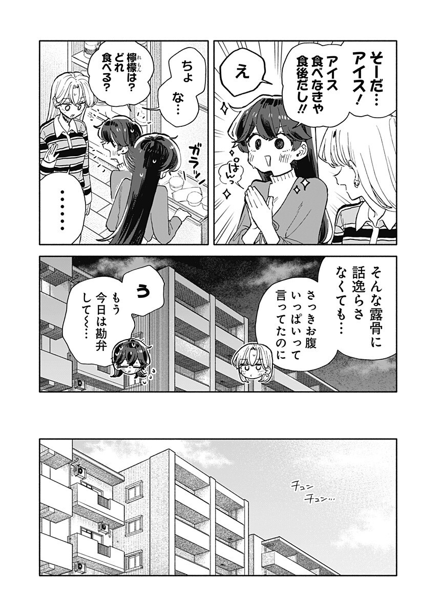 Kuso Onna ni Sachiare Chapter 93 5ページ