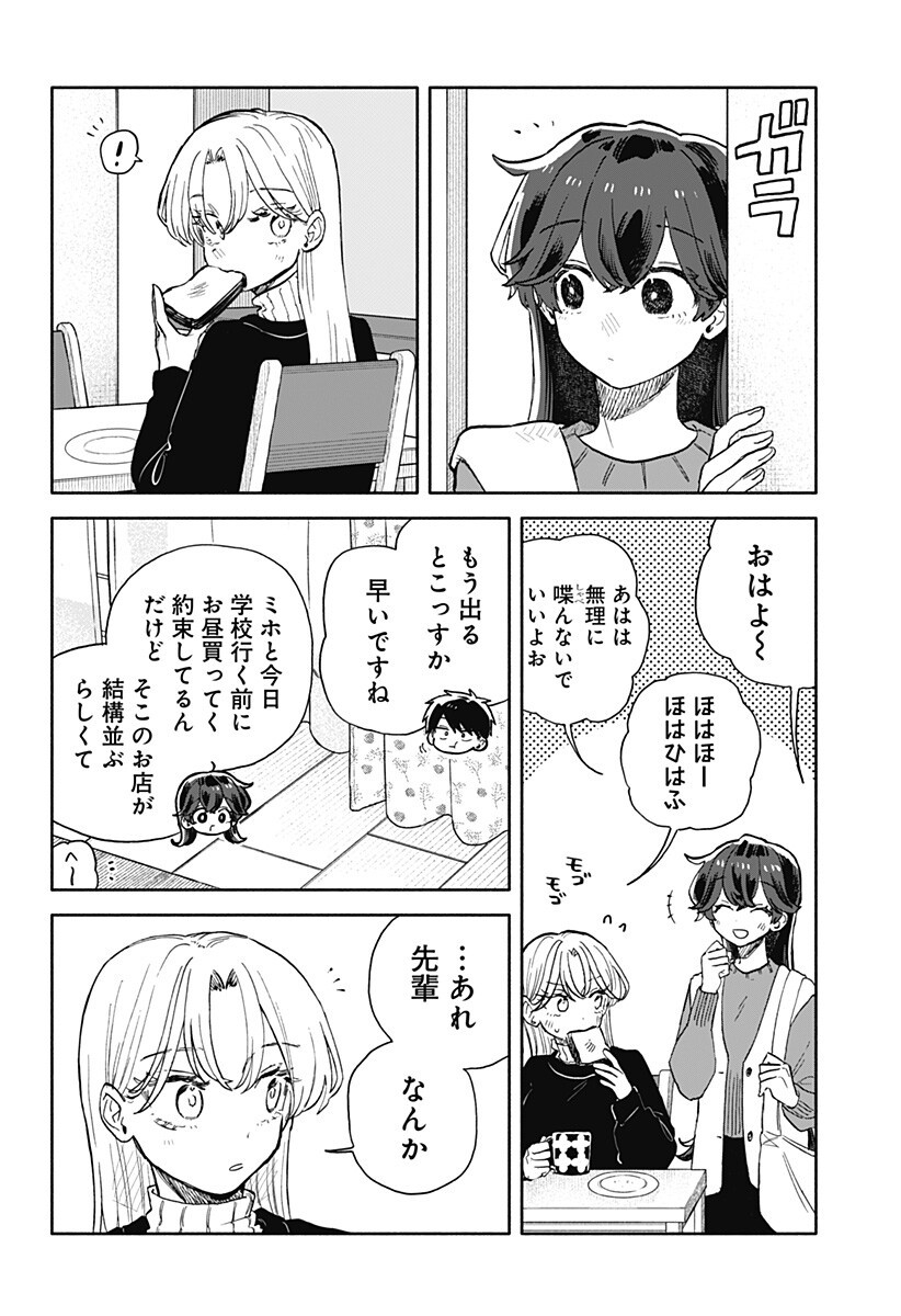 Kuso Onna ni Sachiare Chapter 93 6ページ
