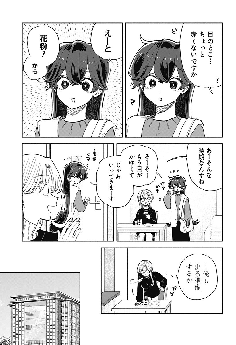 Kuso Onna ni Sachiare Chapter 93 7ページ