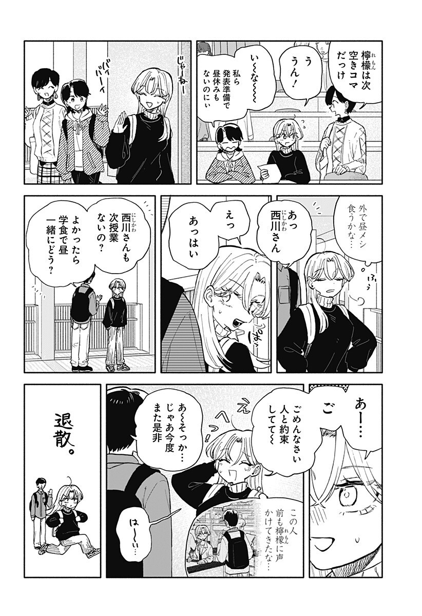 Kuso Onna ni Sachiare Chapter 93 8ページ