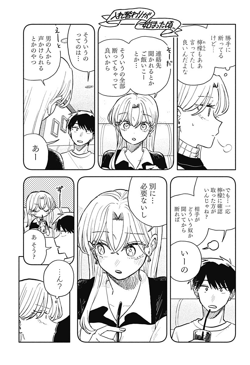 Kuso Onna ni Sachiare Chapter 93 9ページ