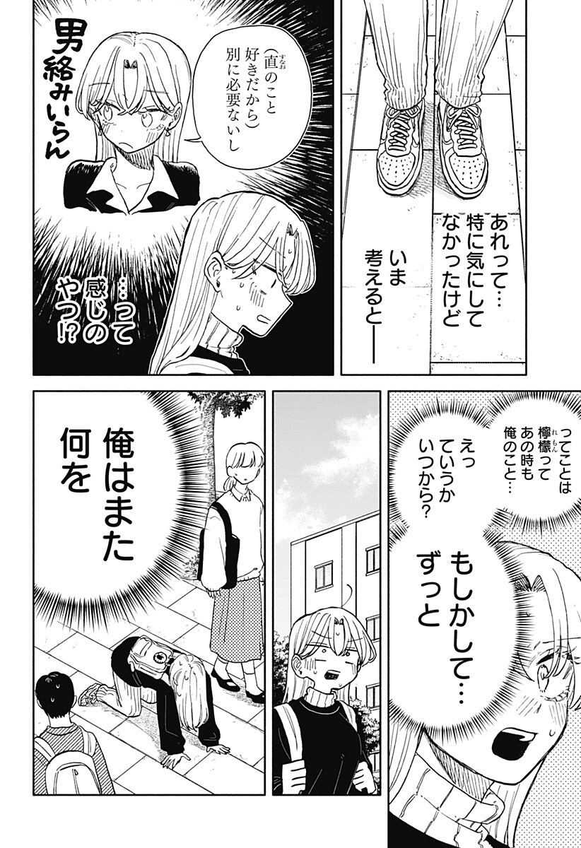 Kuso Onna ni Sachiare Chapter 93 10ページ