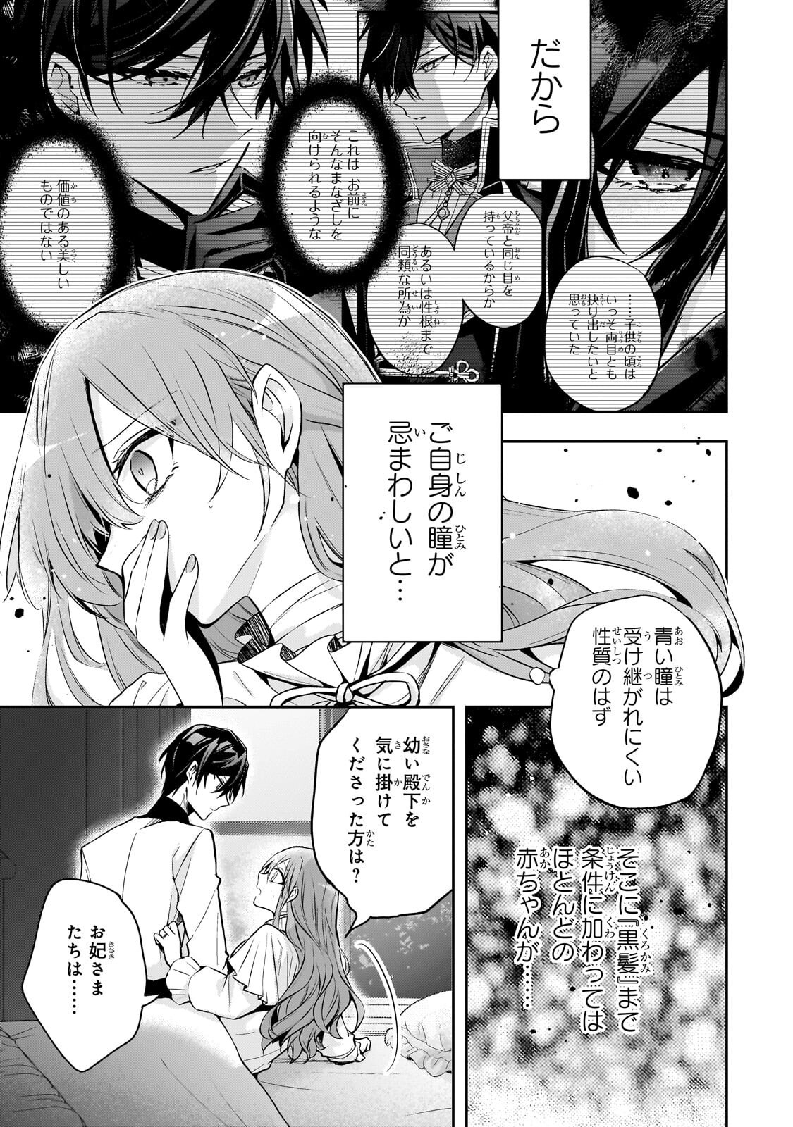 Loop 7-kaime no Akuyaku Reijou wa, Moto Tekikoku de Jiyuu Kimama na Hanayome Seikatsu o Mankitsu Suru Chapter 42.2 1ページ