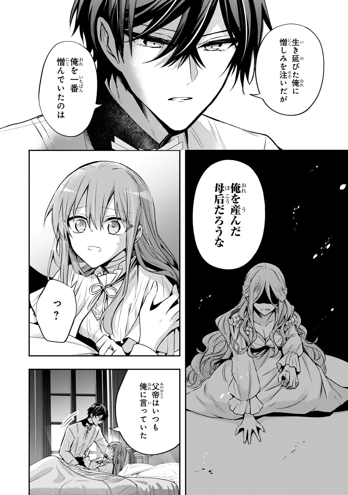 Loop 7-kaime no Akuyaku Reijou wa, Moto Tekikoku de Jiyuu Kimama na Hanayome Seikatsu o Mankitsu Suru Chapter 42.2 2ページ