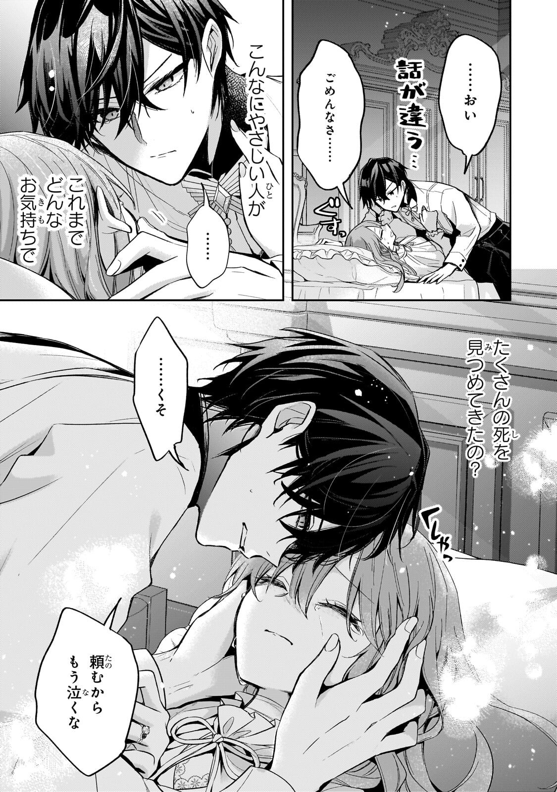 Loop 7-kaime no Akuyaku Reijou wa, Moto Tekikoku de Jiyuu Kimama na Hanayome Seikatsu o Mankitsu Suru Chapter 42.2 11ページ