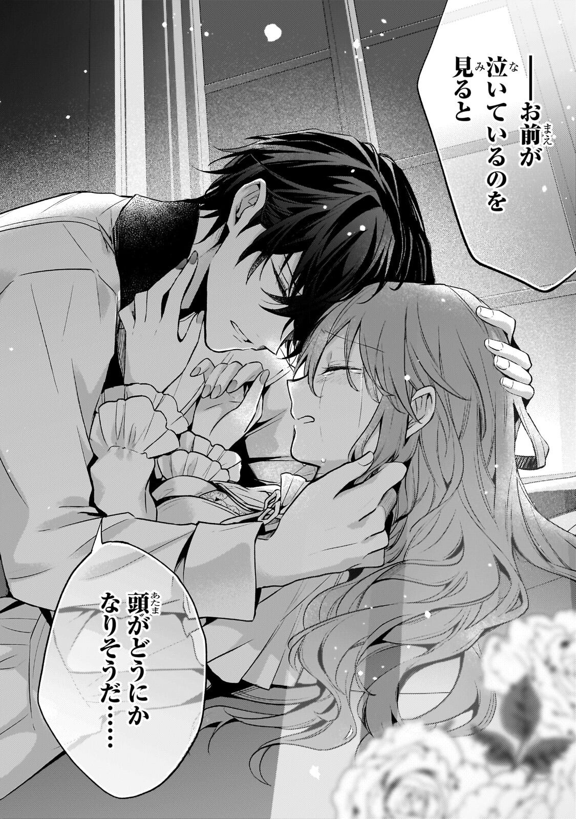 Loop 7-kaime no Akuyaku Reijou wa, Moto Tekikoku de Jiyuu Kimama na Hanayome Seikatsu o Mankitsu Suru Chapter 42.2 12ページ