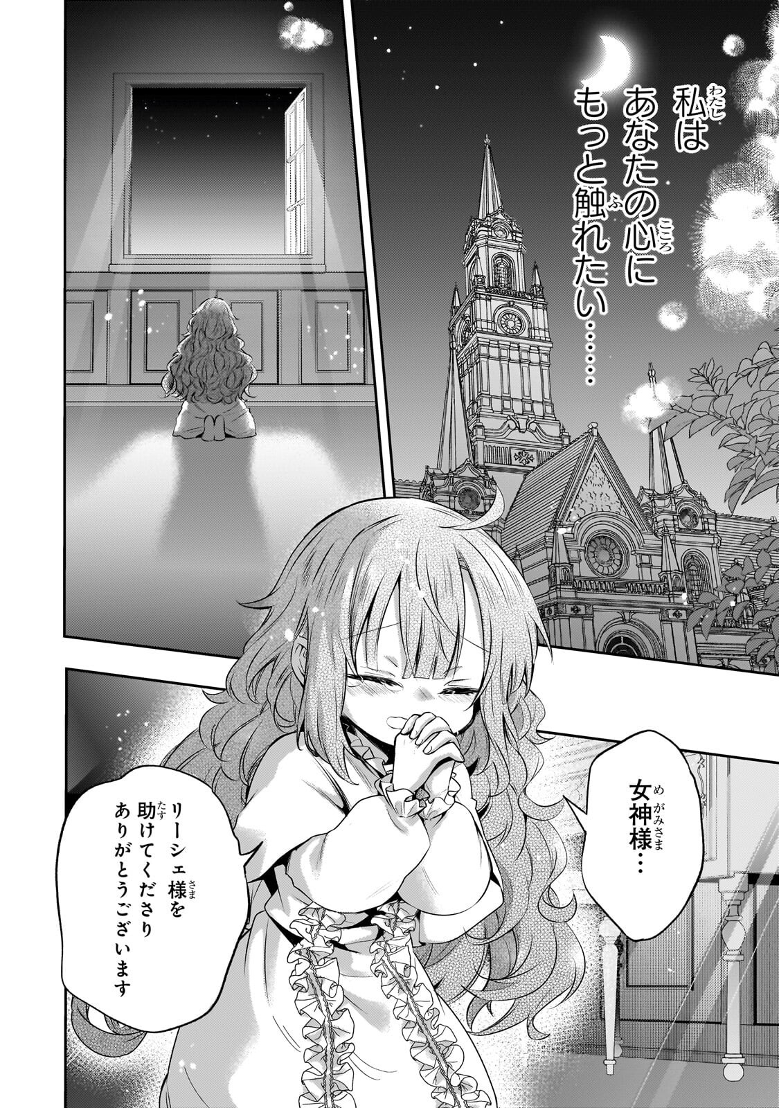 Loop 7-kaime no Akuyaku Reijou wa, Moto Tekikoku de Jiyuu Kimama na Hanayome Seikatsu o Mankitsu Suru Chapter 42.2 14ページ