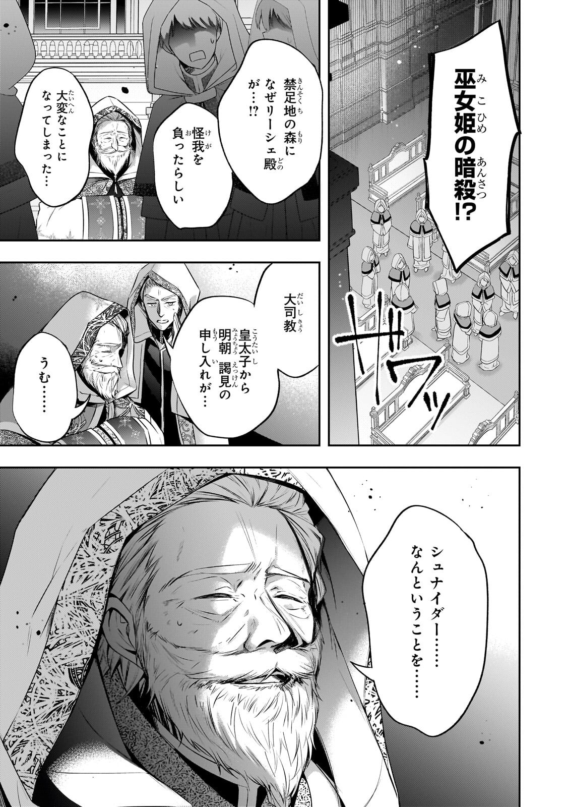 Loop 7-kaime no Akuyaku Reijou wa, Moto Tekikoku de Jiyuu Kimama na Hanayome Seikatsu o Mankitsu Suru Chapter 42.2 15ページ