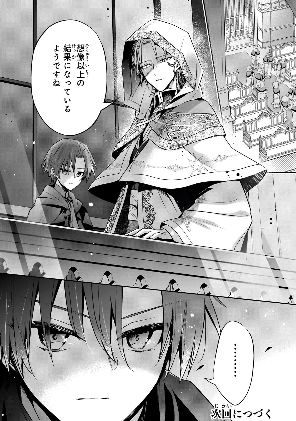 Loop 7-kaime no Akuyaku Reijou wa, Moto Tekikoku de Jiyuu Kimama na Hanayome Seikatsu o Mankitsu Suru Chapter 42.2 16ページ