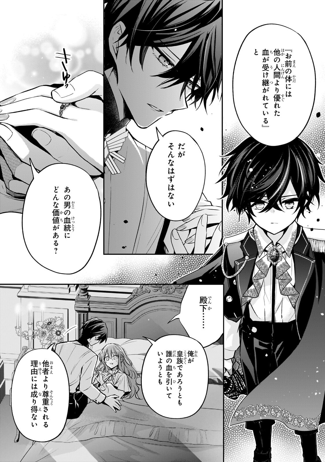 Loop 7-kaime no Akuyaku Reijou wa, Moto Tekikoku de Jiyuu Kimama na Hanayome Seikatsu o Mankitsu Suru Chapter 42.2 3ページ