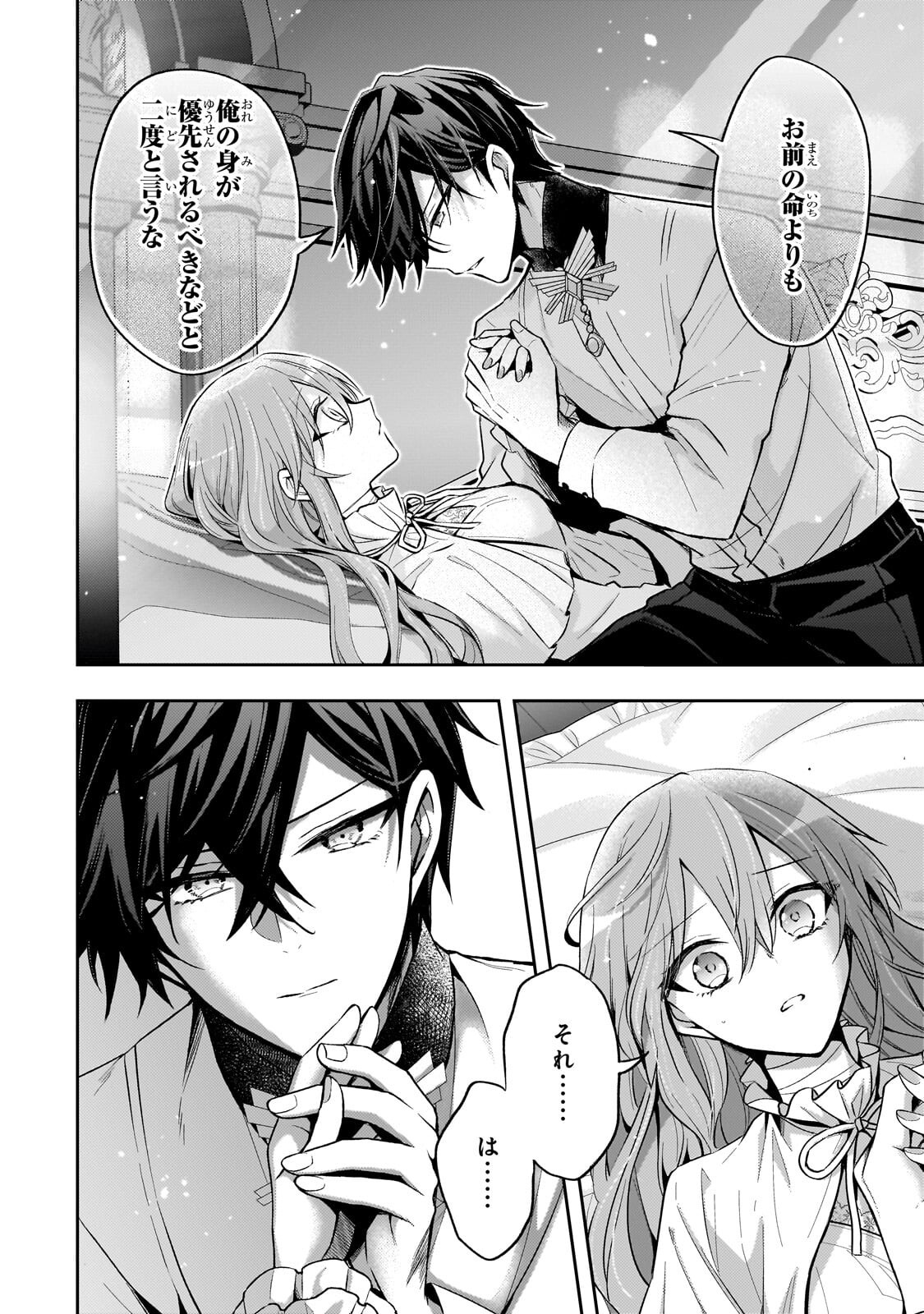 Loop 7-kaime no Akuyaku Reijou wa, Moto Tekikoku de Jiyuu Kimama na Hanayome Seikatsu o Mankitsu Suru Chapter 42.2 4ページ