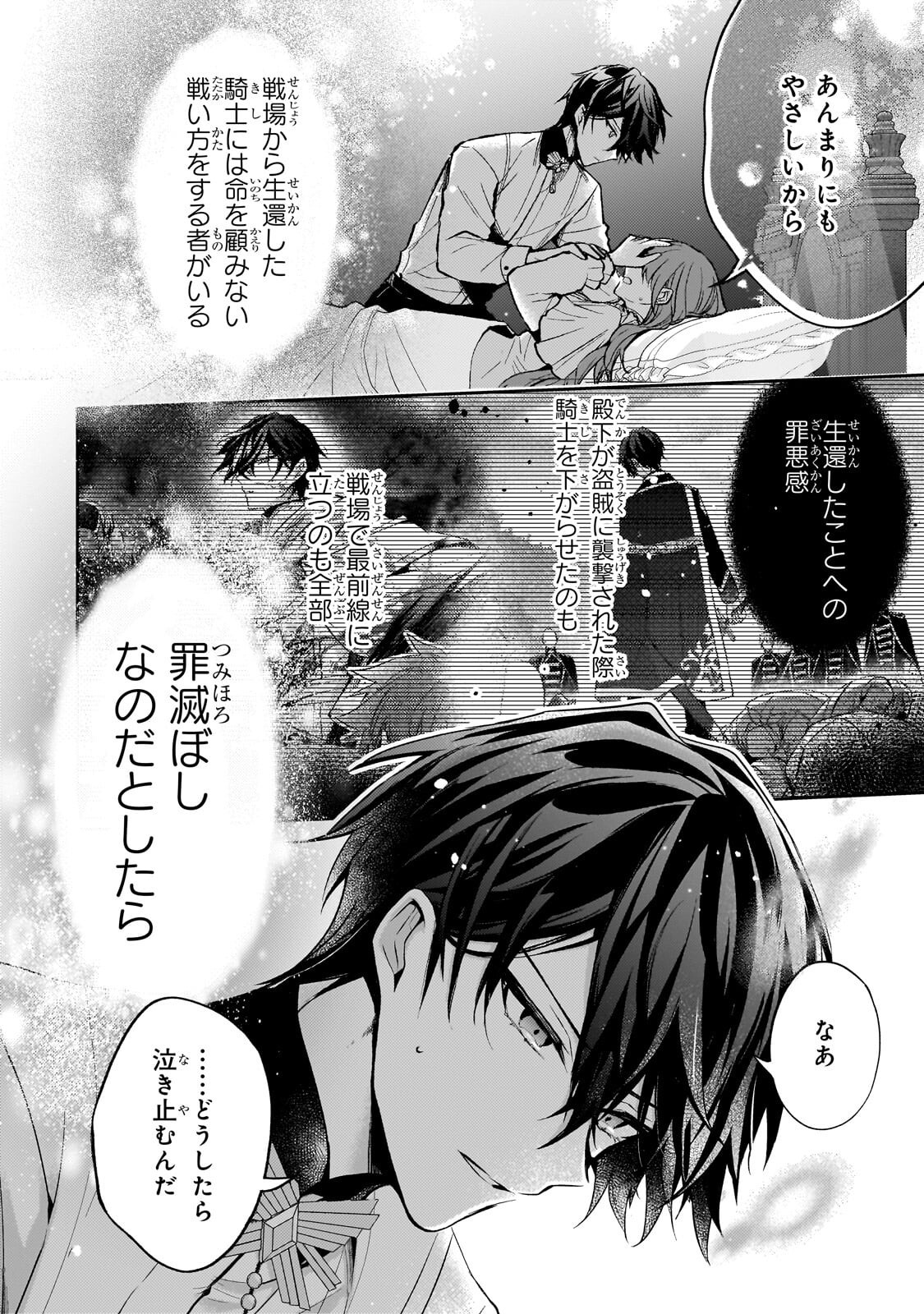 Loop 7-kaime no Akuyaku Reijou wa, Moto Tekikoku de Jiyuu Kimama na Hanayome Seikatsu o Mankitsu Suru Chapter 42.2 6ページ