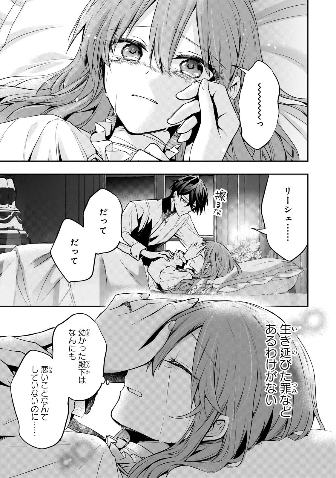 Loop 7-kaime no Akuyaku Reijou wa, Moto Tekikoku de Jiyuu Kimama na Hanayome Seikatsu o Mankitsu Suru Chapter 42.2 7ページ