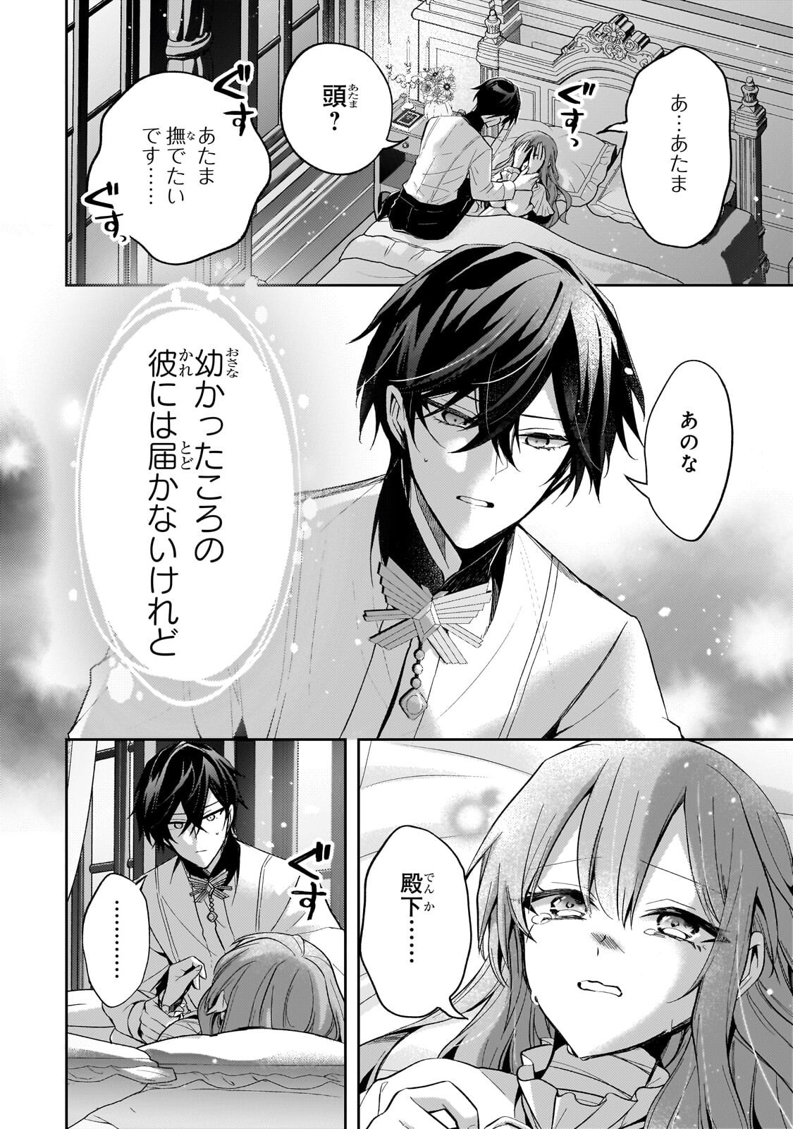Loop 7-kaime no Akuyaku Reijou wa, Moto Tekikoku de Jiyuu Kimama na Hanayome Seikatsu o Mankitsu Suru Chapter 42.2 8ページ