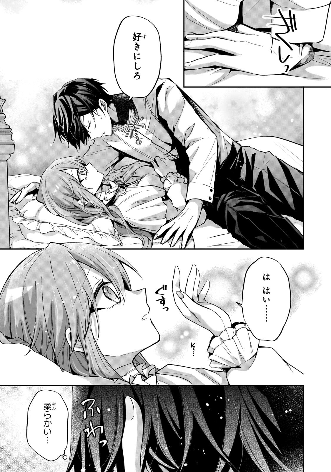 Loop 7-kaime no Akuyaku Reijou wa, Moto Tekikoku de Jiyuu Kimama na Hanayome Seikatsu o Mankitsu Suru Chapter 42.2 9ページ