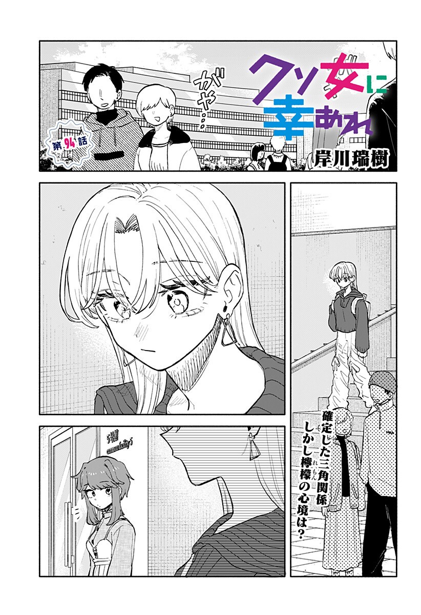 Kuso Onna ni Sachiare Chapter 94 1ページ