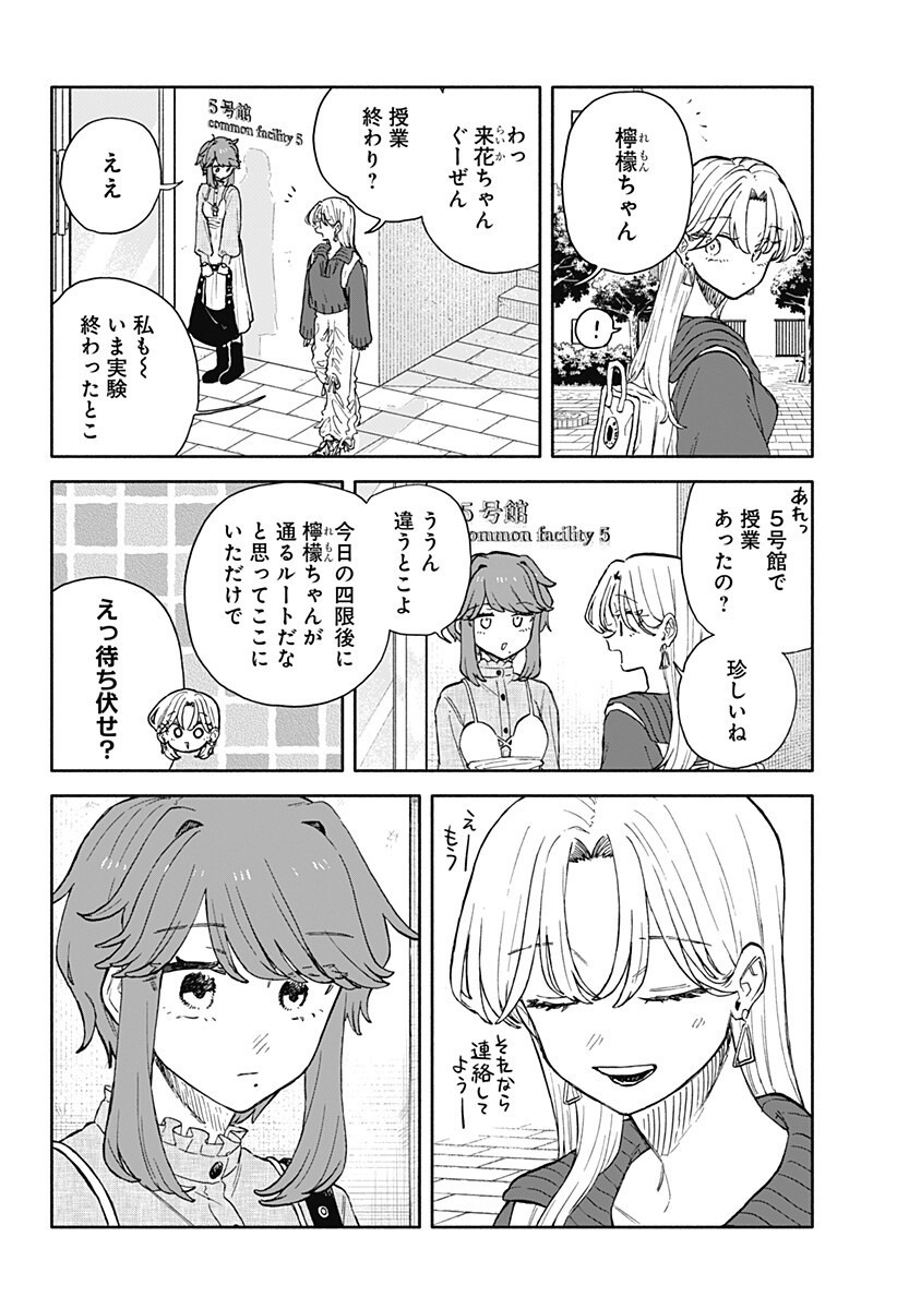 Kuso Onna ni Sachiare Chapter 94 2ページ
