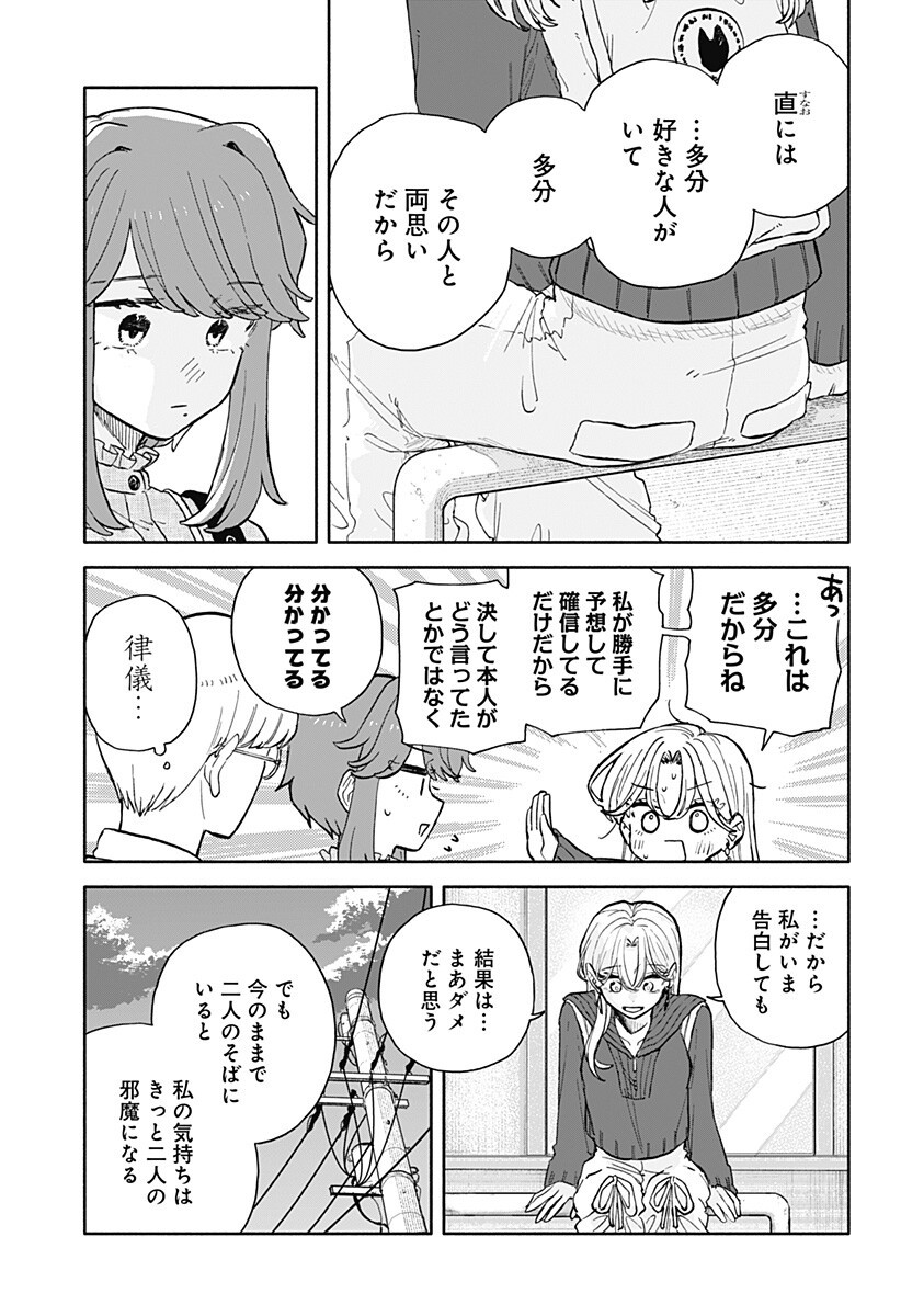 Kuso Onna ni Sachiare Chapter 94 11ページ