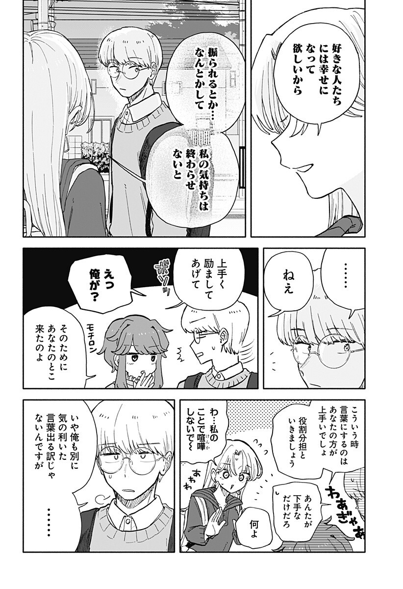 Kuso Onna ni Sachiare Chapter 94 12ページ