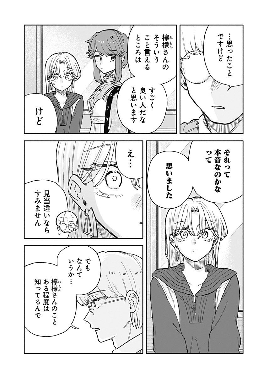Kuso Onna ni Sachiare Chapter 94 13ページ