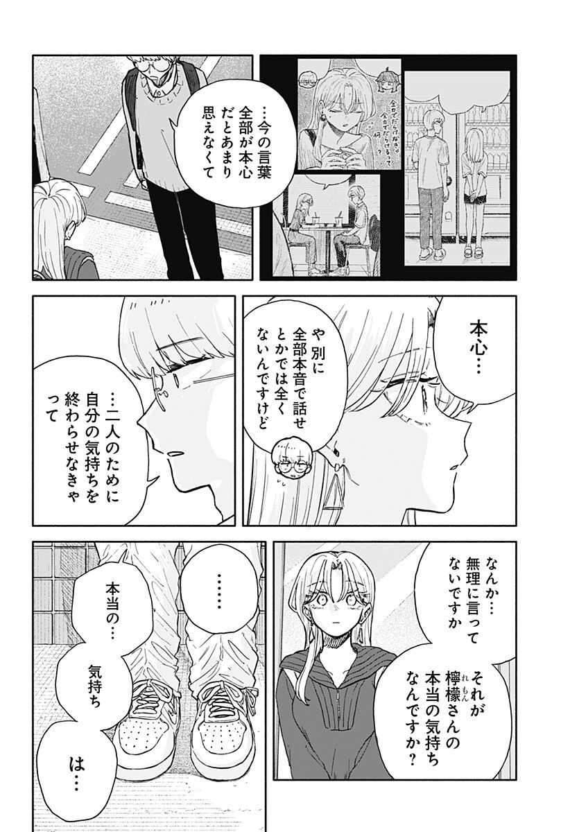 Kuso Onna ni Sachiare Chapter 94 14ページ